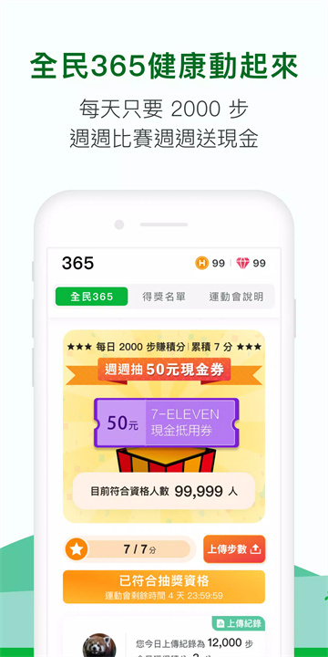 HAHAGO：健康計步器與運動賺錢App screenshot