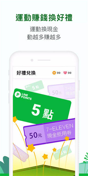 HAHAGO：健康計步器與運動賺錢App screenshot