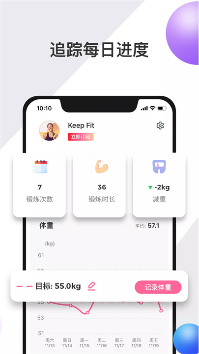 Keep Fit screenshot