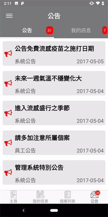 仁寶i照護 screenshot