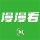 漫漫看