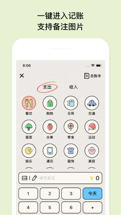 EMMO小账本 screenshot