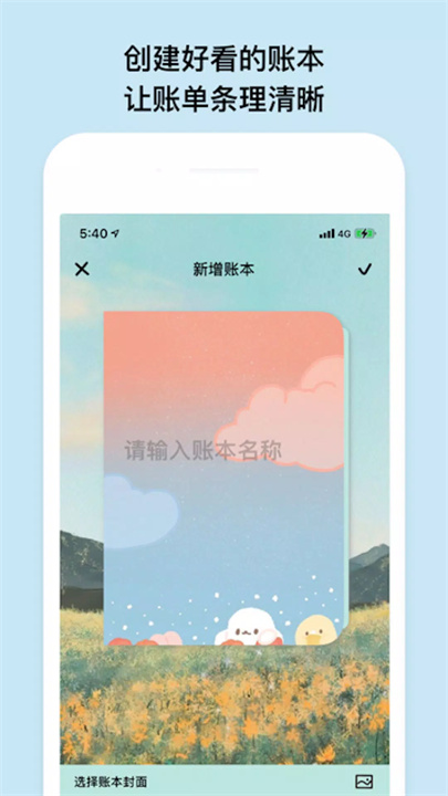 EMMO小账本 screenshot