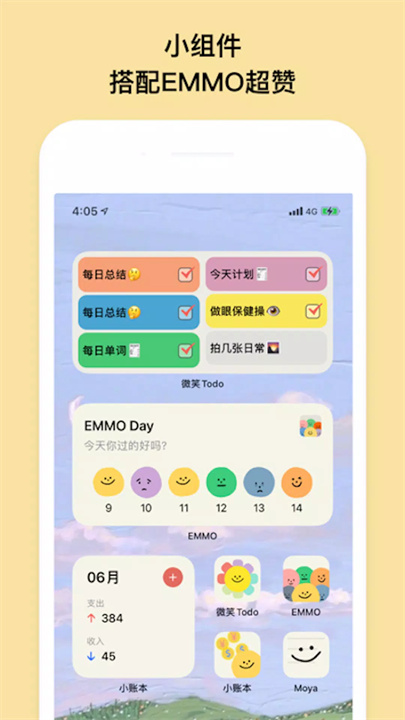 EMMO小账本 screenshot