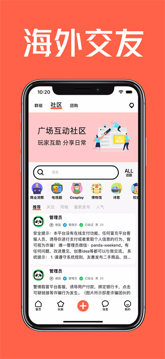 海外交友 screenshot