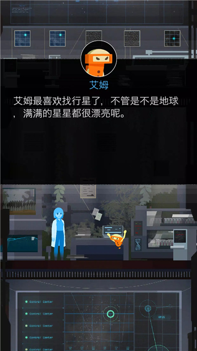 OPUS：地球计划 screenshot