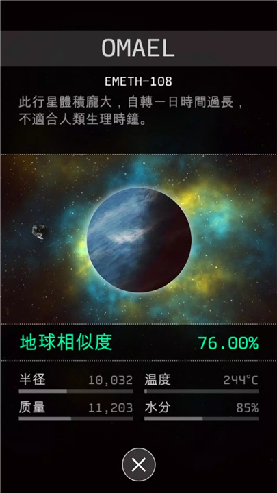 OPUS：地球计划 screenshot