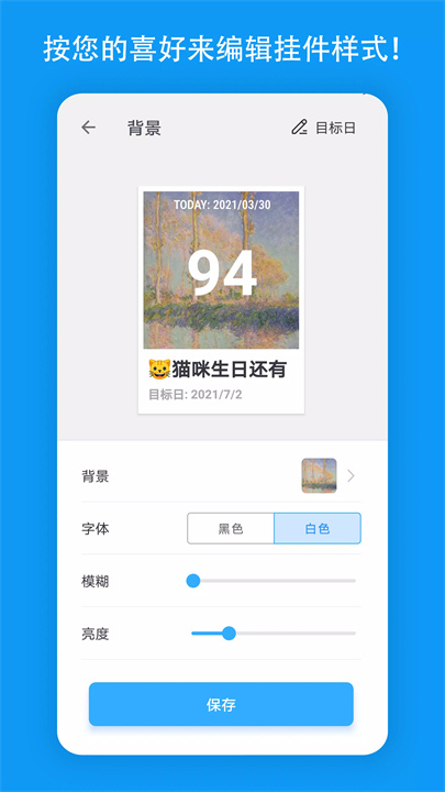 天数倒计时 screenshot