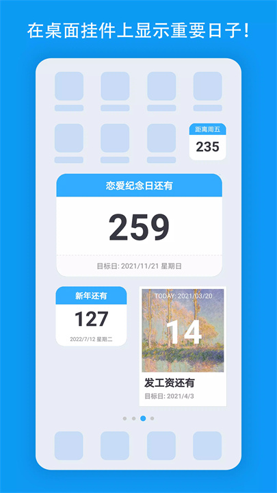 天数倒计时 screenshot