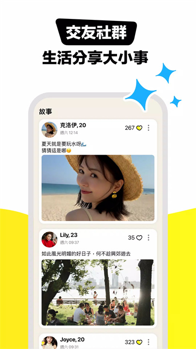 SofaTalk 沙發聊聊天 screenshot