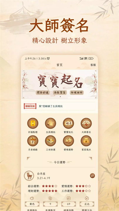 周易起名取名 screenshot