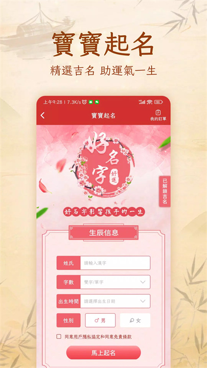 周易起名取名 screenshot