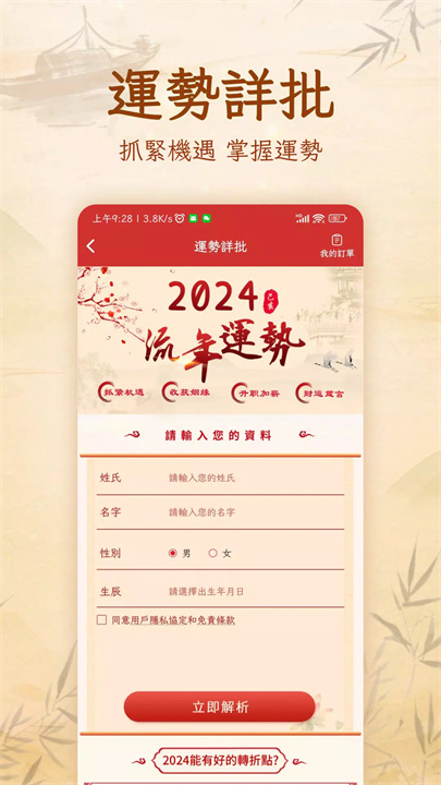 周易起名取名 screenshot