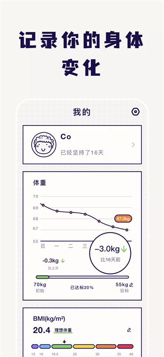 小熊轻断食 screenshot