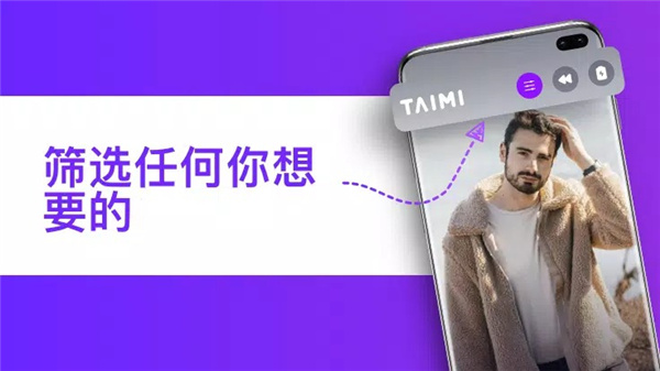 Taimi-LGBTQ +约会，聊天 screenshot