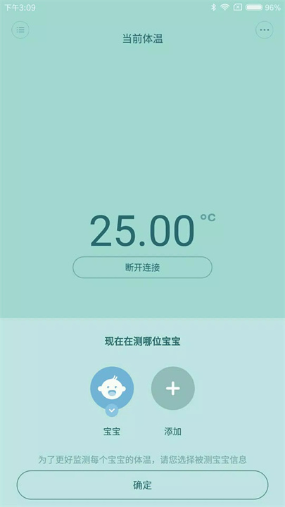 秒秒测智能体温计 screenshot