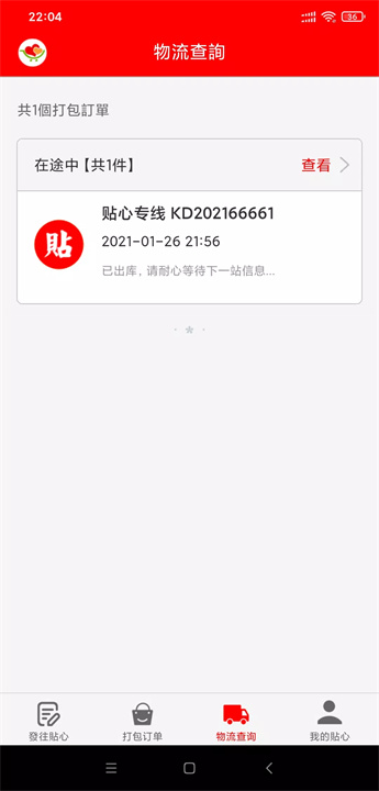 貼心集運|香港集運|台灣集運|淘寶集運 screenshot