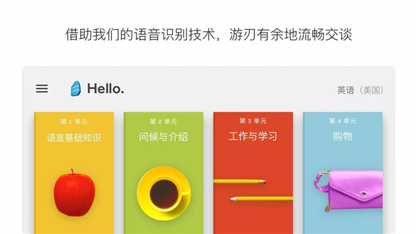 Rosetta Stone：学习语言 screenshot