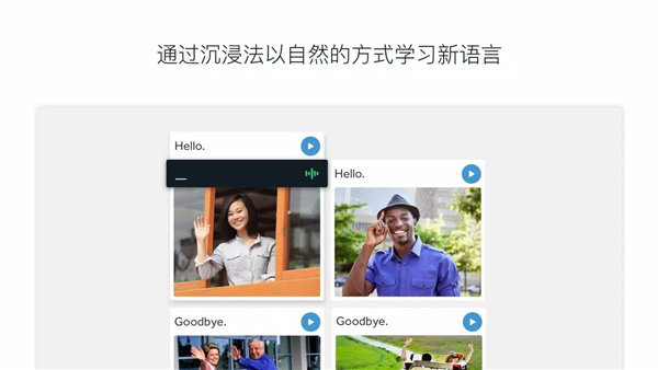 Rosetta Stone：学习语言 screenshot