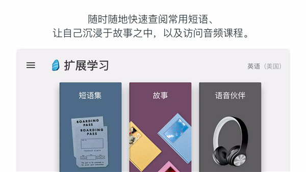 Rosetta Stone：学习语言 screenshot