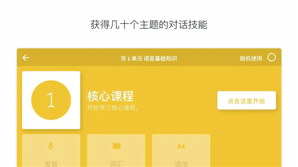 Rosetta Stone：学习语言 screenshot