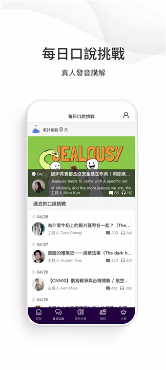 VoiceTube 看视频学英语 screenshot