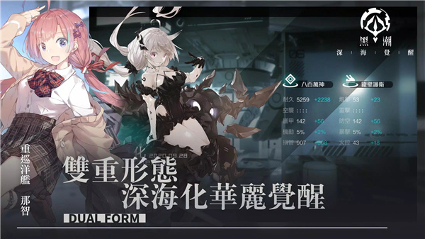 黑潮：深海覺醒 screenshot