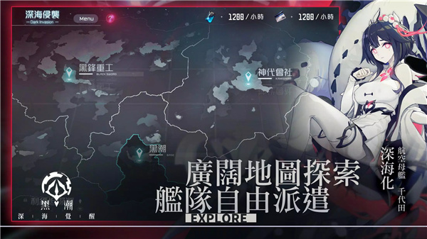 黑潮：深海覺醒 screenshot