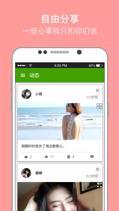 爱爱爱聊天 screenshot