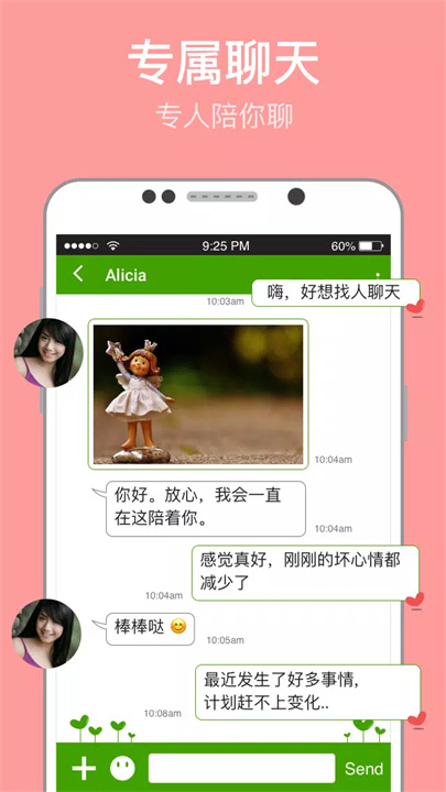 爱爱爱聊天 screenshot