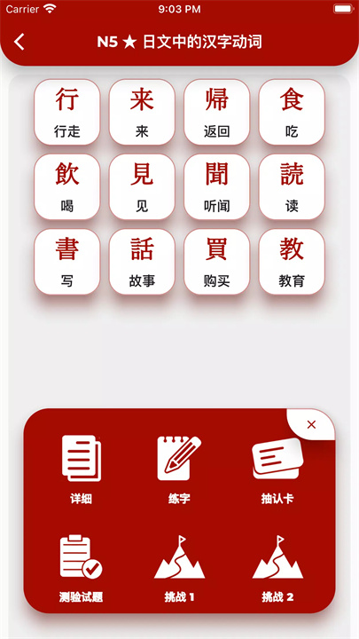 学习日语汉字 screenshot