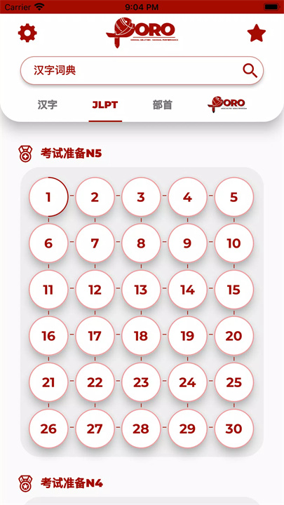 学习日语汉字 screenshot