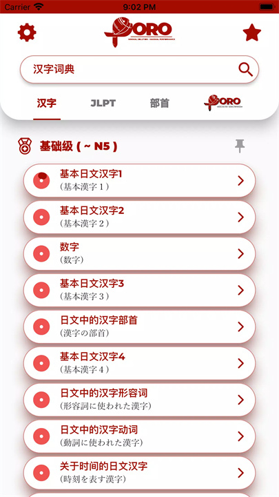 学习日语汉字 screenshot