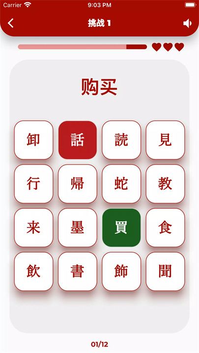 学习日语汉字 screenshot