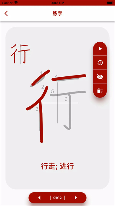 学习日语汉字 screenshot