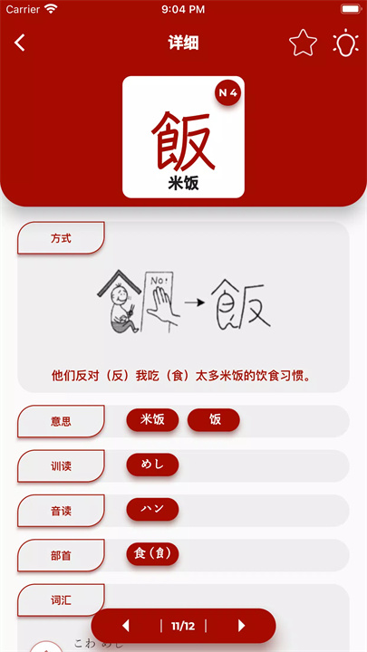 学习日语汉字 screenshot