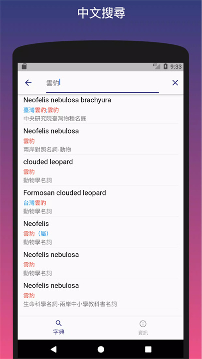 學術名詞字典 screenshot