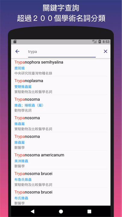 學術名詞字典 screenshot