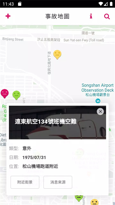 事故地圖 screenshot