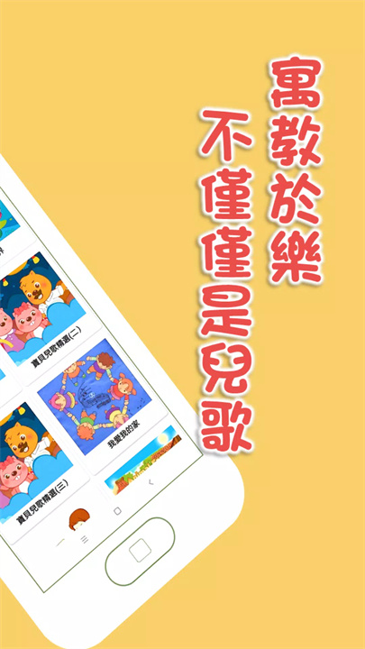 寶寶兒歌，兒歌點點~ 兒童歌曲精選 screenshot