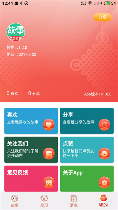 故事学英语 screenshot