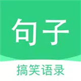句子语录