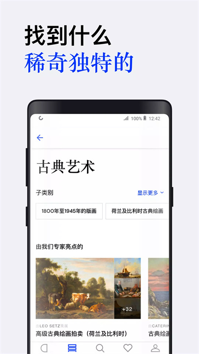 Catawiki全球拍App screenshot