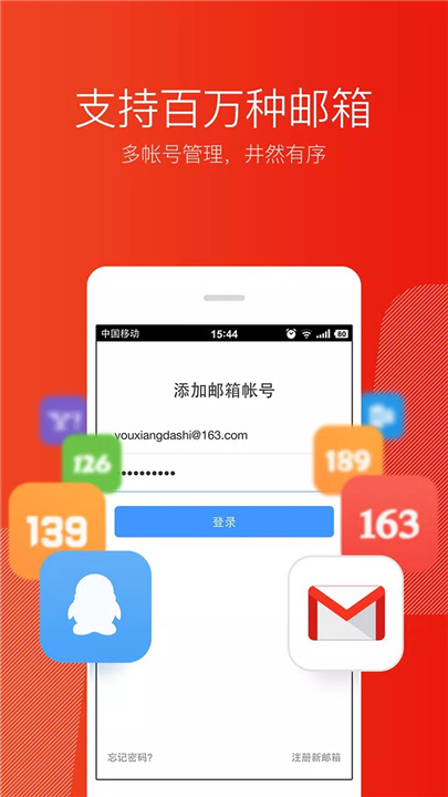 网易邮箱大师 screenshot