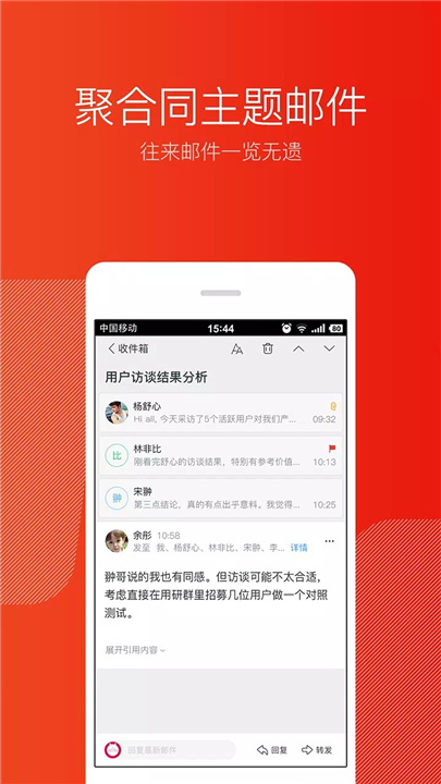 网易邮箱大师 screenshot