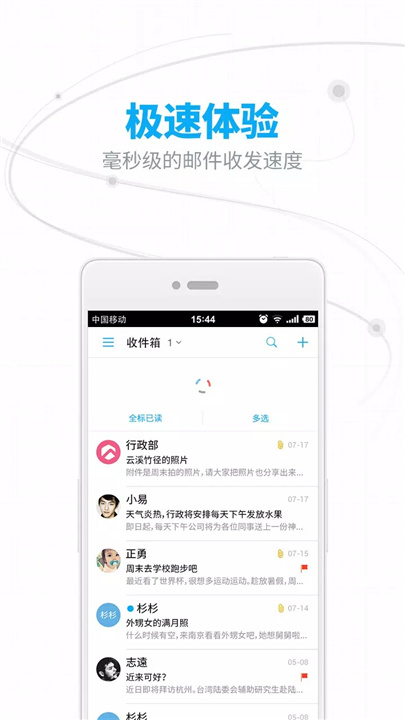 网易邮箱 screenshot