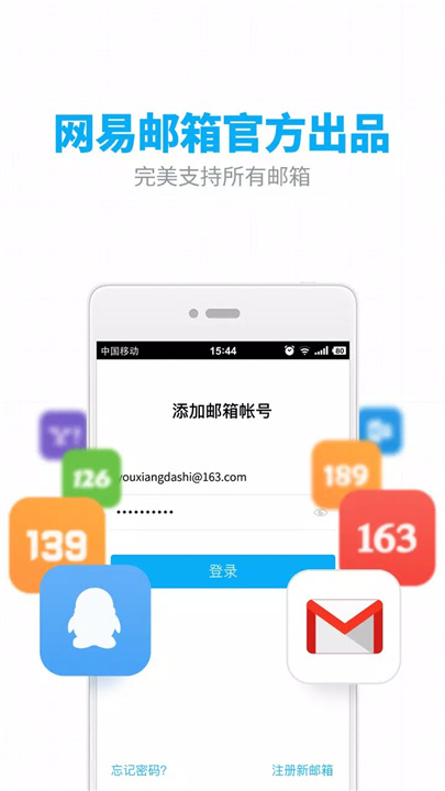 网易邮箱 screenshot