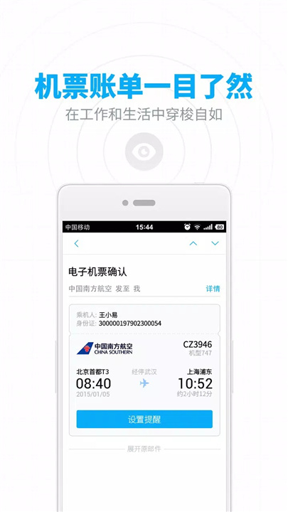 网易邮箱 screenshot