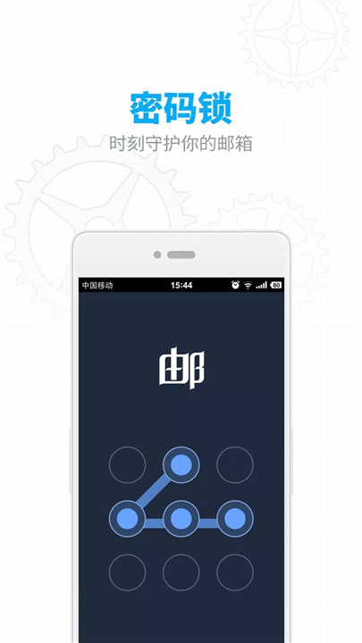 网易邮箱 screenshot