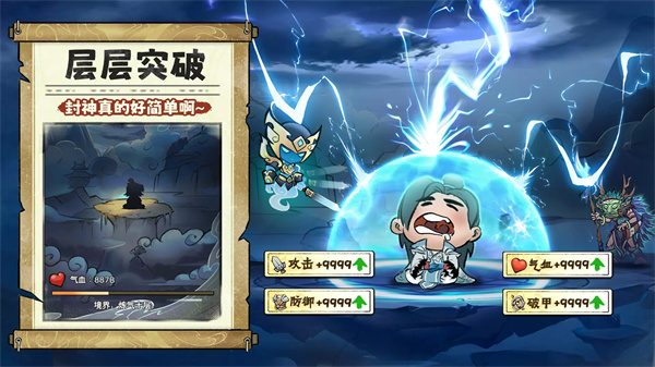 咻咻封神 screenshot